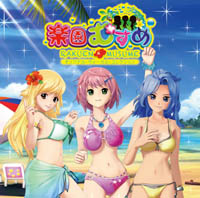 “アイドル歌パチ「楽園むすめ」オリジナル・ヴォーカル・コレクション”