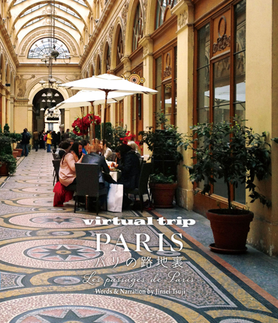 Blu-ray  [virtual trip PARIS パリの路地裏]