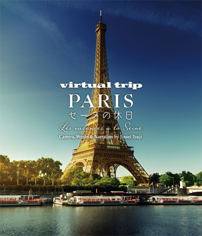 Blu-ray  [virtual trip PARIS セーヌの休日]
